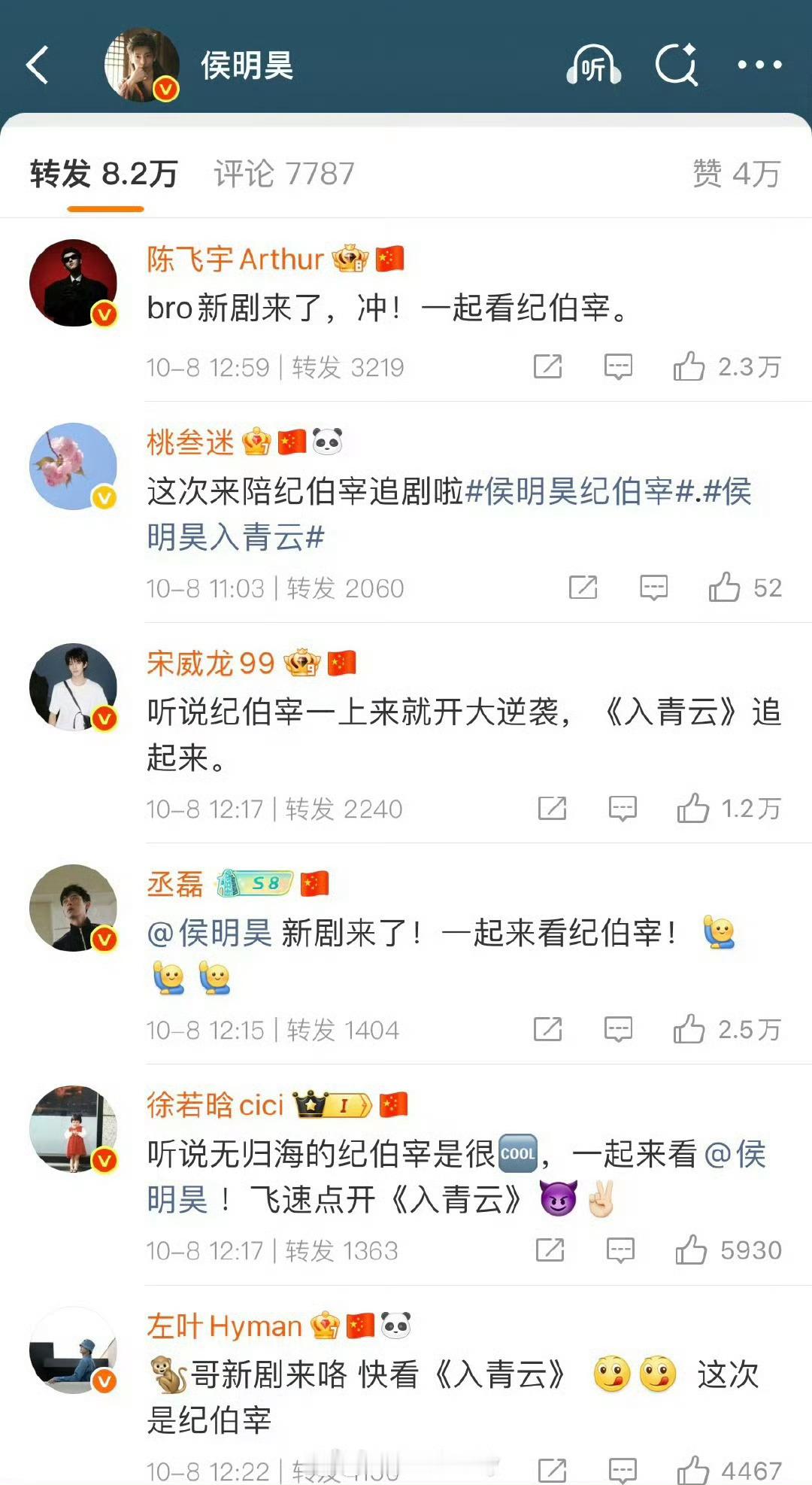 侯明昊也开始摇人 ​​​