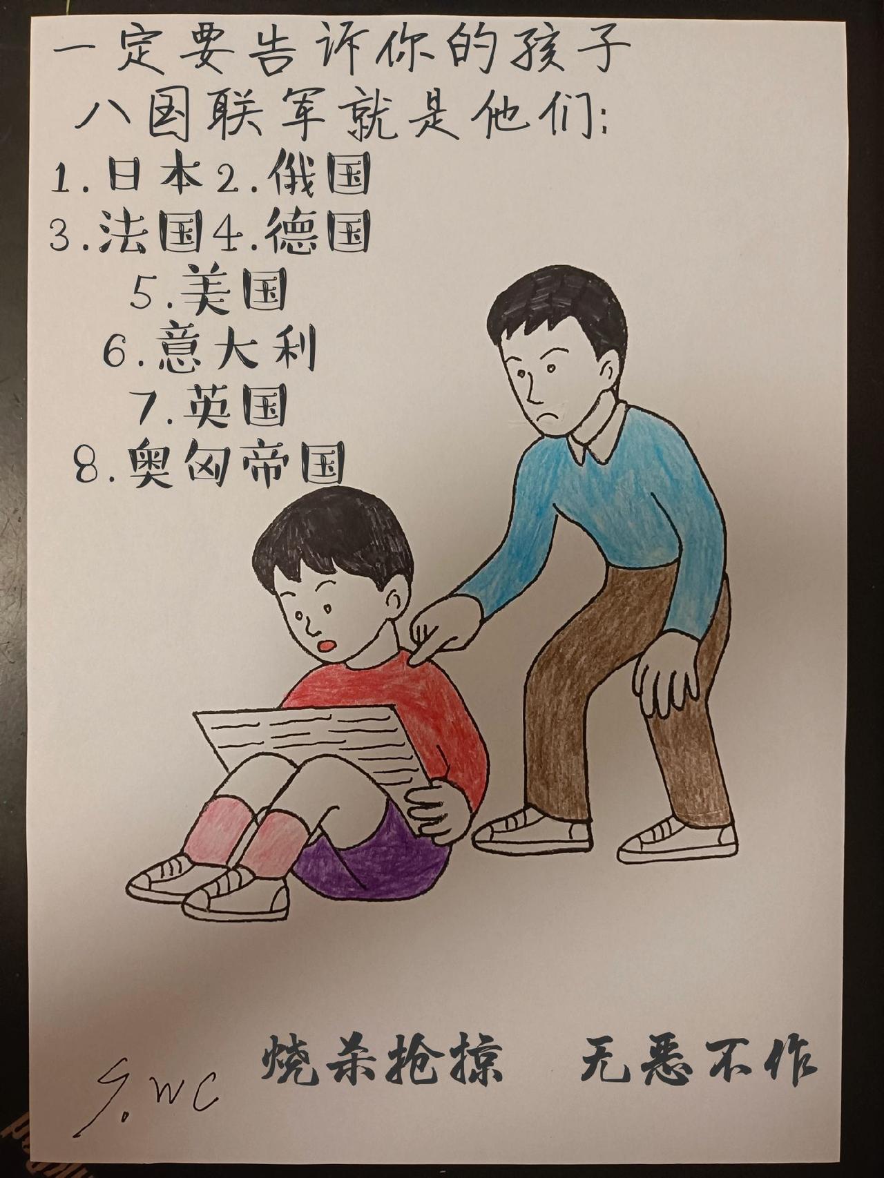一定一定要告诉孩子，八国联军就这八个国家#铭记历史