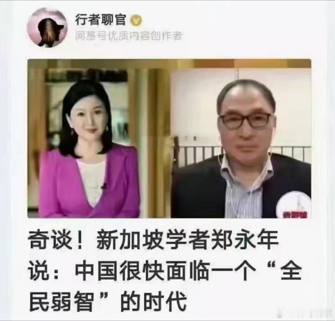 你相信这个新加坡学者说的话吗？ 