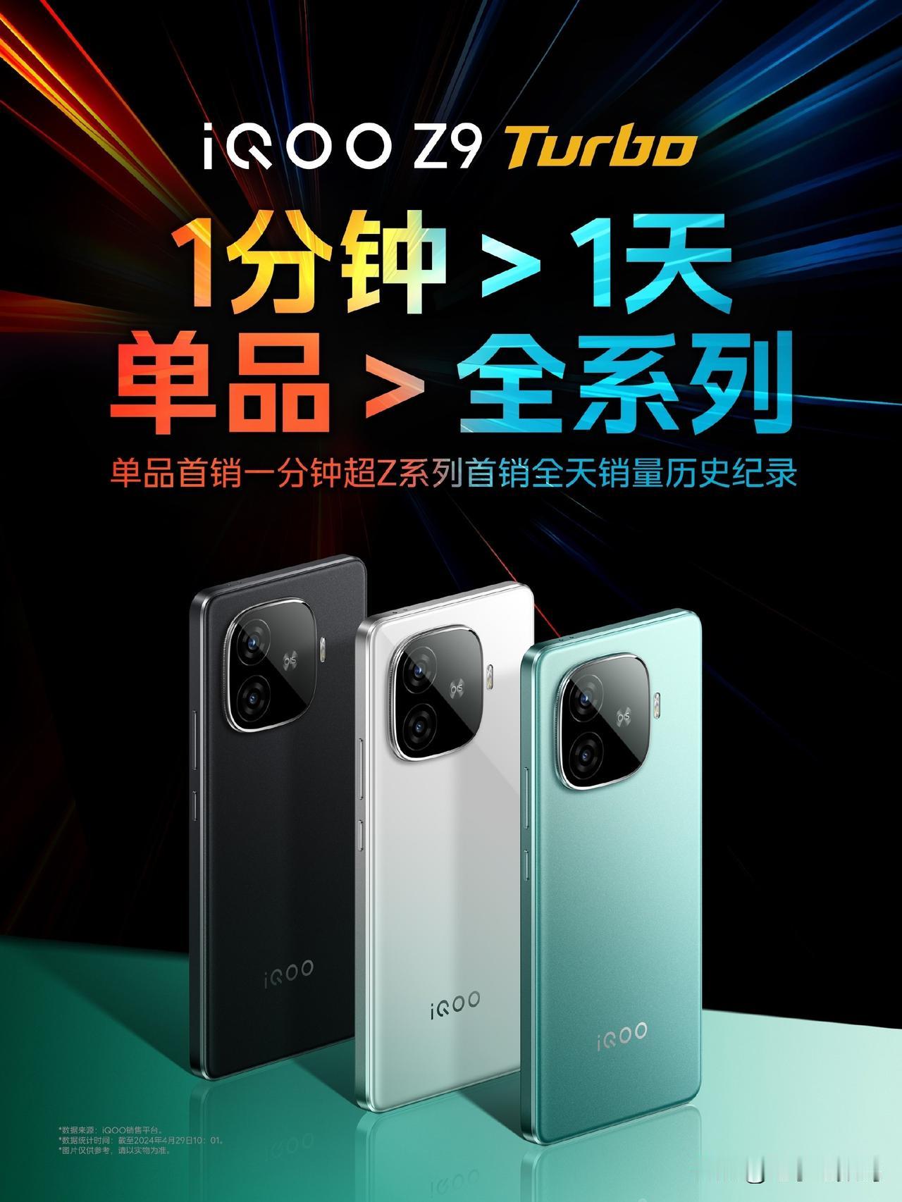 iQOO Z9 Turbo 的销量真挺不错，但同价位中值得选择吗？
虽然说没有公