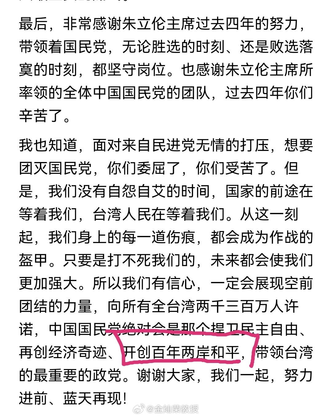 郑丽文的“开创百年两岸和平”，是什么意思？ ​​​