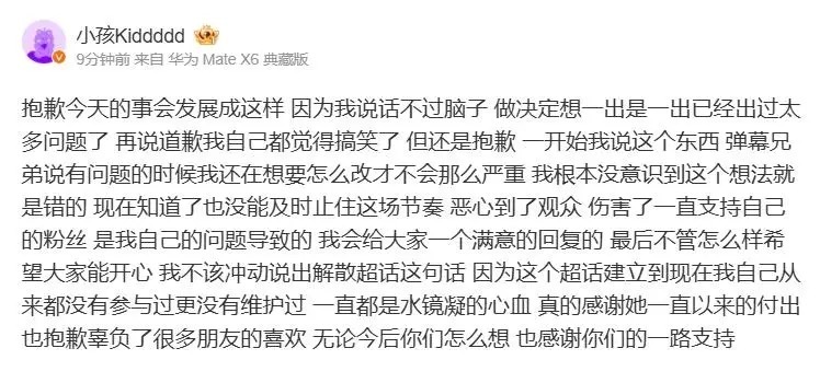 Kid直播间“戒严”失败惹怒粉丝后道歉：不该冲动说出解散超话这句话近日，前职业选