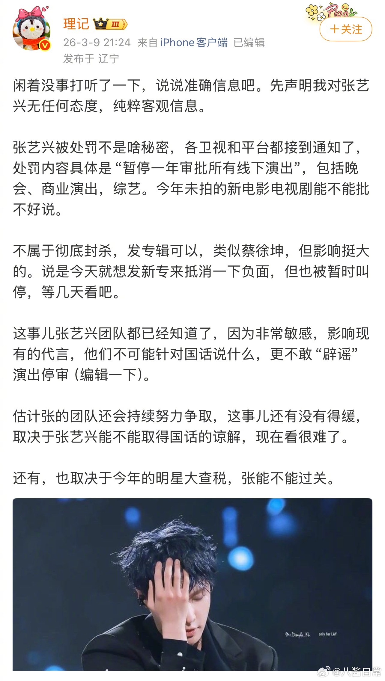 理记在张艺兴工作室发完声明后还在硬刚，不怕张艺兴告他吗？张艺兴工作室声明