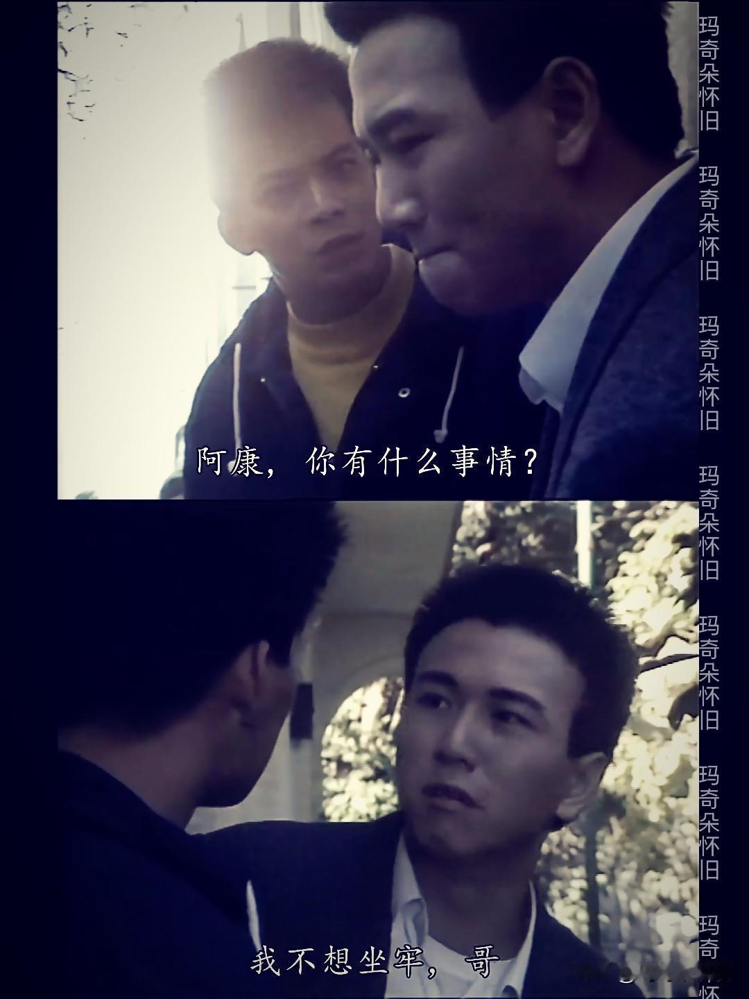 🆘我劝你，别做那个永远替人兜底的人➡️重温经典港剧《义不容情》看到这一段，真的