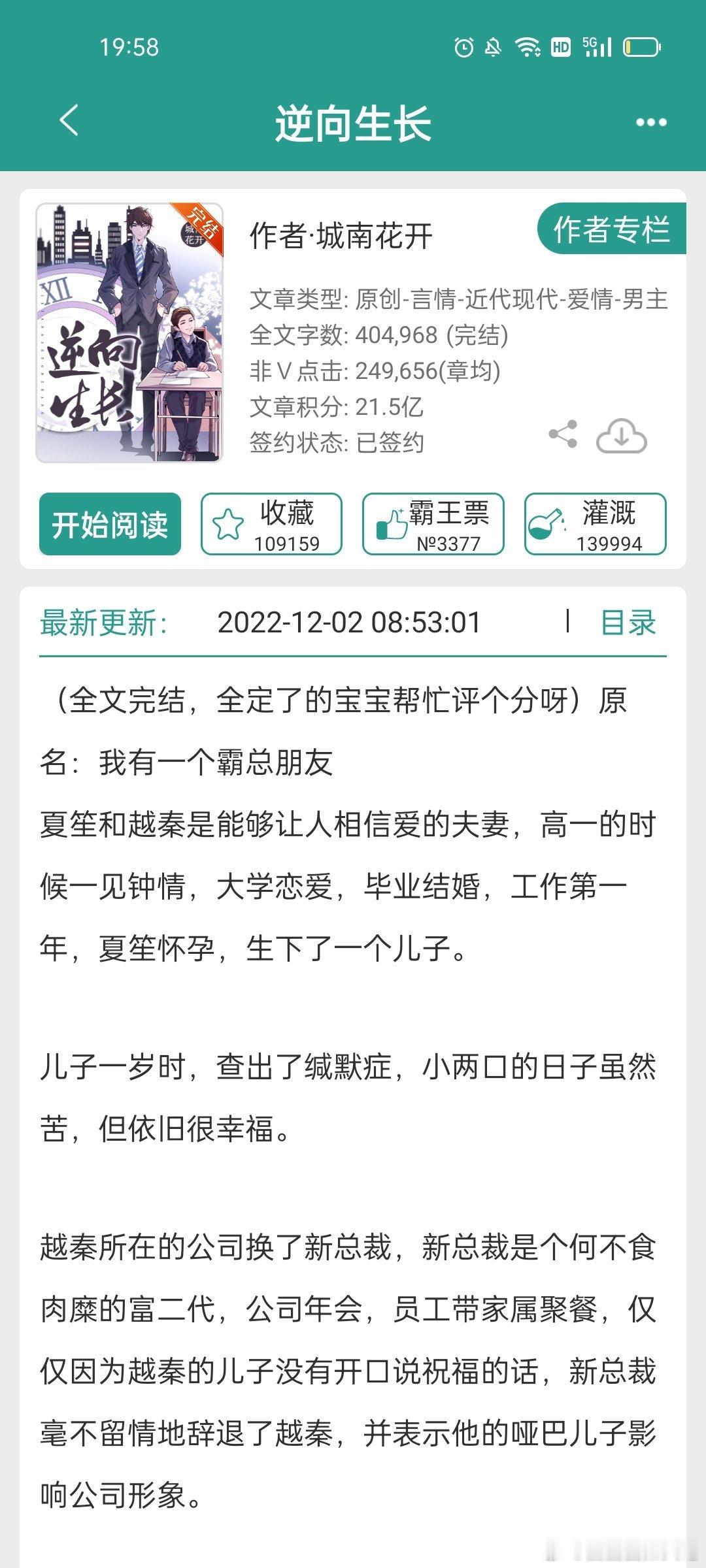 #言情小说推荐##推文[超话]#《逆向生长》，原名《我有一个霸总朋友》，挺特别的