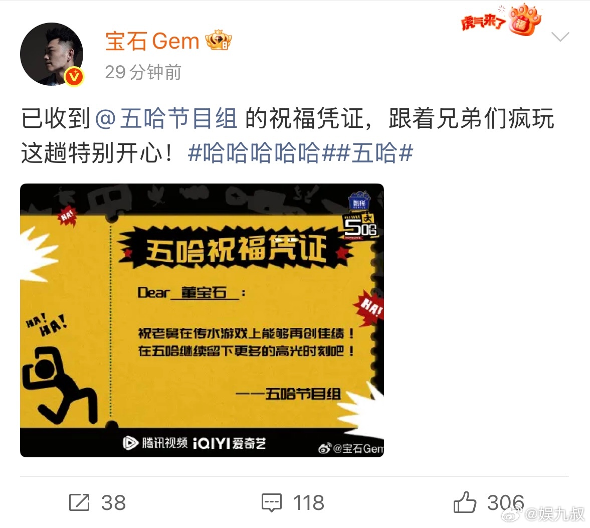 五哈6大收官 不知不觉这个陪伴了我们两个多月的节目，又收官啦再一看，原来都陪伴我