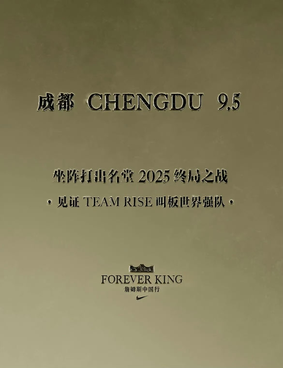 孔融让梨！我刚刚送出了第一张詹姆斯中国行门票，给了老张。在我本人没有完全确定的情