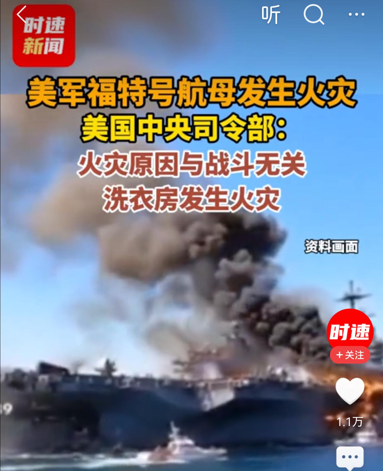 大概率是美国大兵自己把福特号厨房点了，毕竟不点的话，就得去伊朗旁边执行任务，而伊