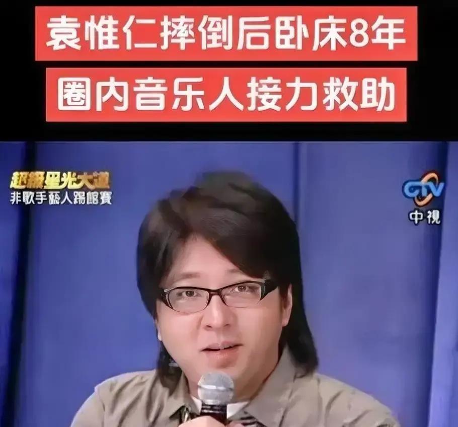 那个写出《征服》的袁惟仁，最后8年，是被“续命”的。
张宇牵头，30位音乐人凑了