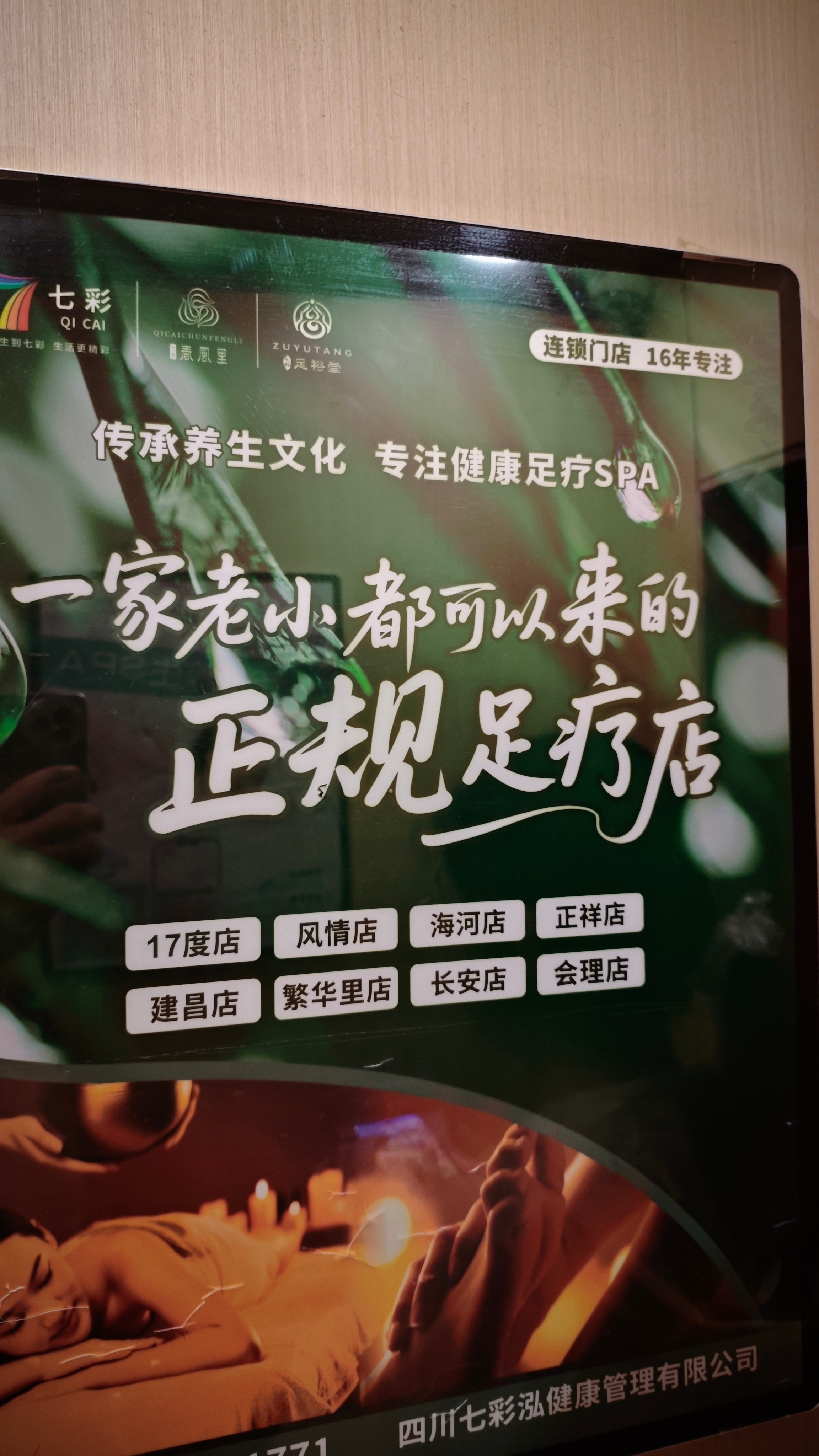 广告都要强调它是正规足疗店，那就说明这个城市的其他足疗店..... 