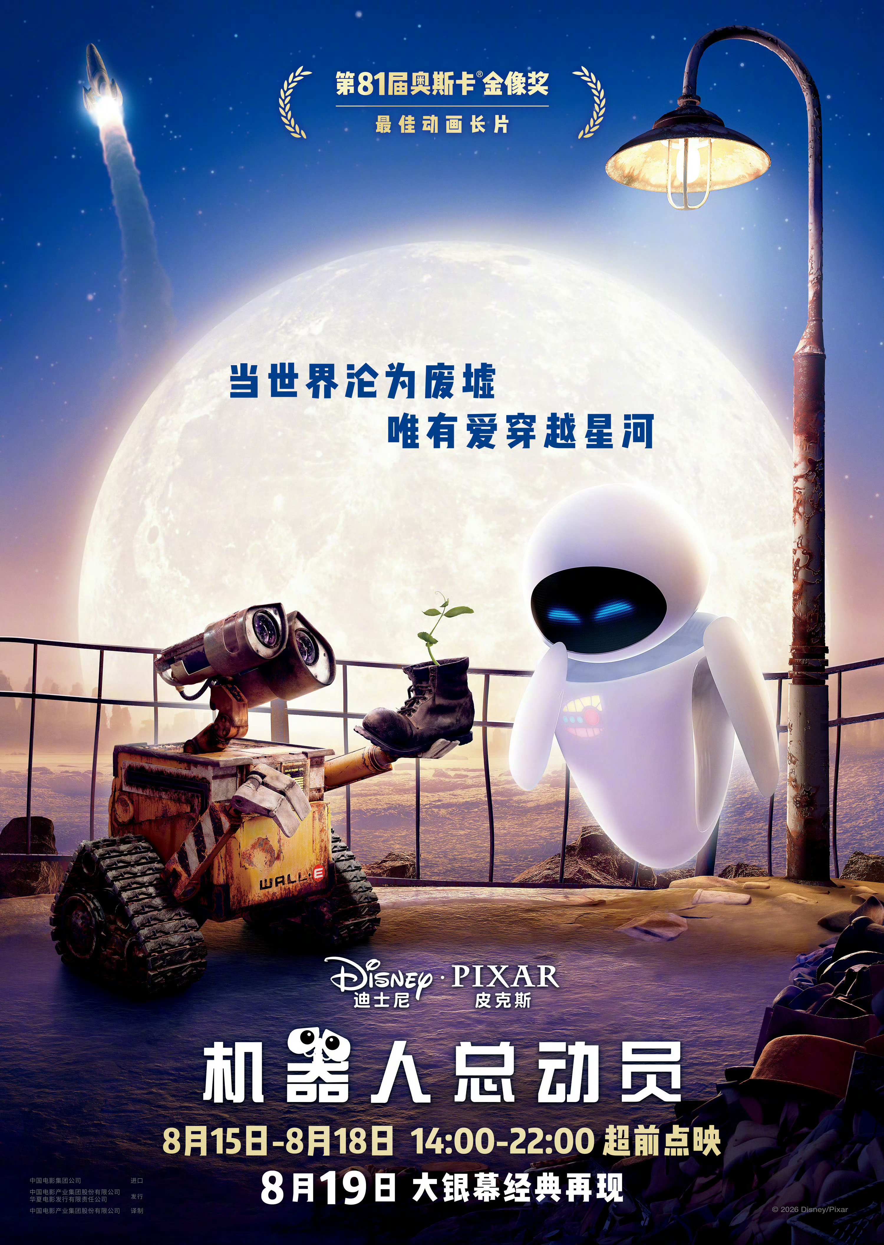 《机器人总动员》定档8.19上映，内地首次公映。 