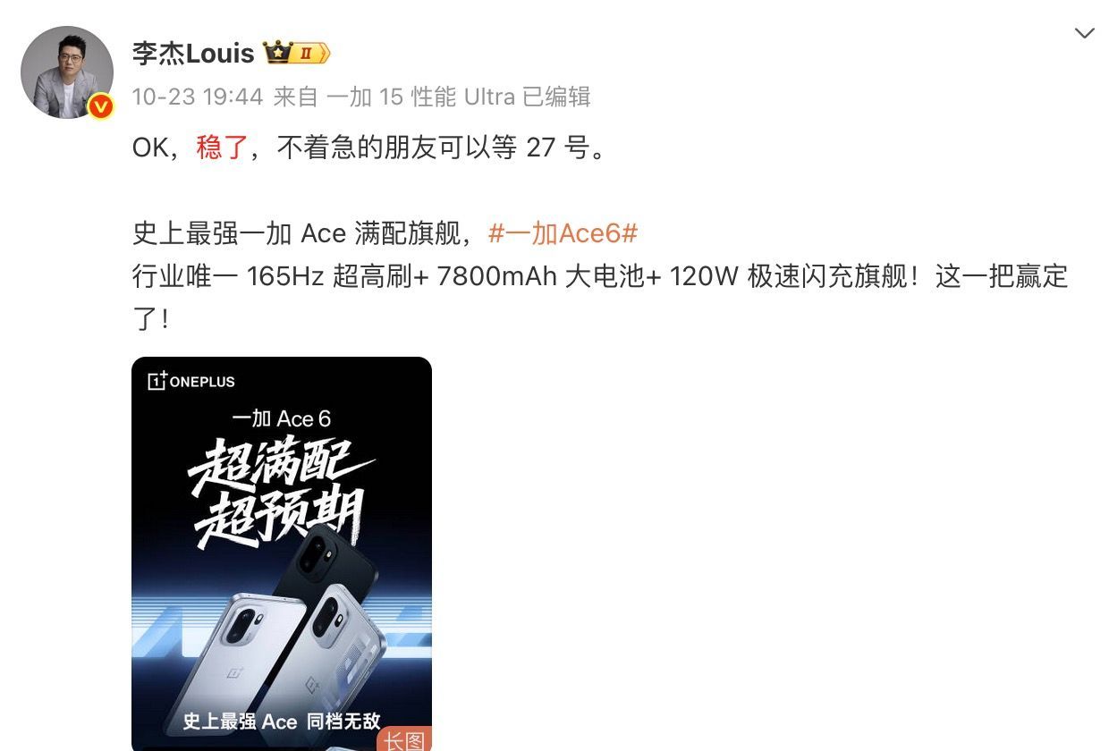 什么！一加 Ace6 Pro Max 在机场被网友逮个正着！[吃惊] 结合下李杰