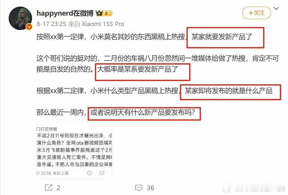 小米汽车2月份事故8月份冲上热搜，都是友商的错？ ​​​