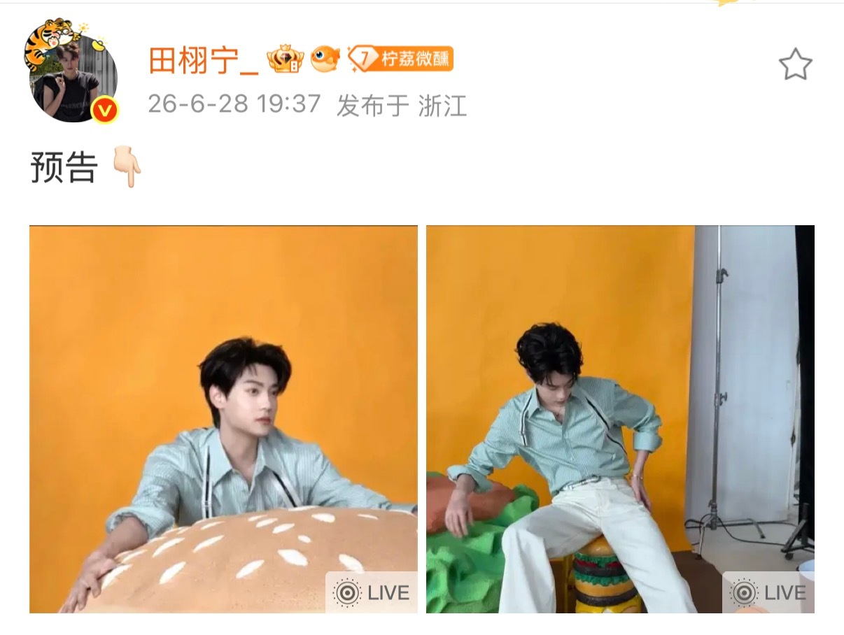 田栩宁发live预告直播🌽田栩宁汉堡王直播预告田栩宁一直挑衅这是第一次田栩宁直