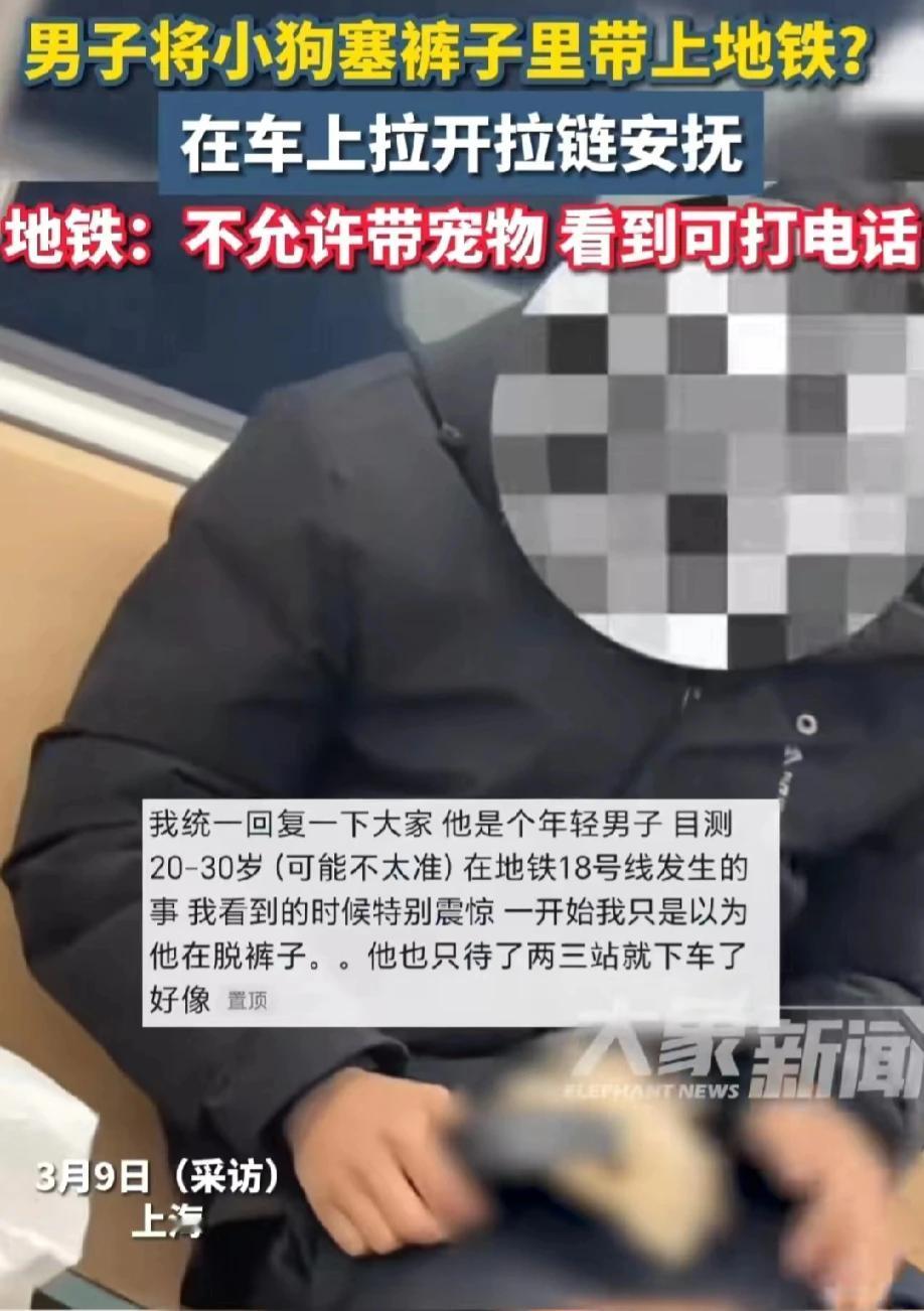 上海，一女子正在坐地铁，不料对面的男子竟然拉开了拉链，诡异的是，露出了一个毛茸茸