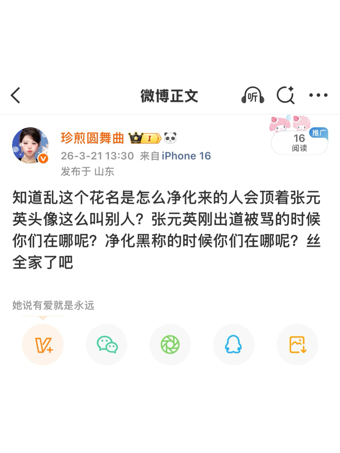 没受过她的苦凭什么轻轻松松就把这个名字套自己身上了？有什么资格
