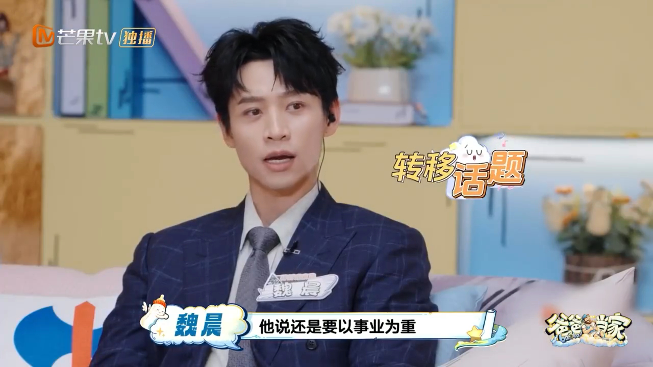 魏晨与岳父初见面被鞭策搞事业爸爸当家 原来魏晨的“拼命三郎”属性是老丈人开启的！