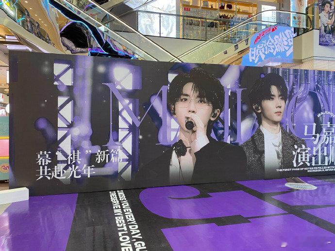 好震撼的应援，粉丝们一定付出了很多心血，给足了嘉祺排面，泪目了期待马嘉祺带来的精