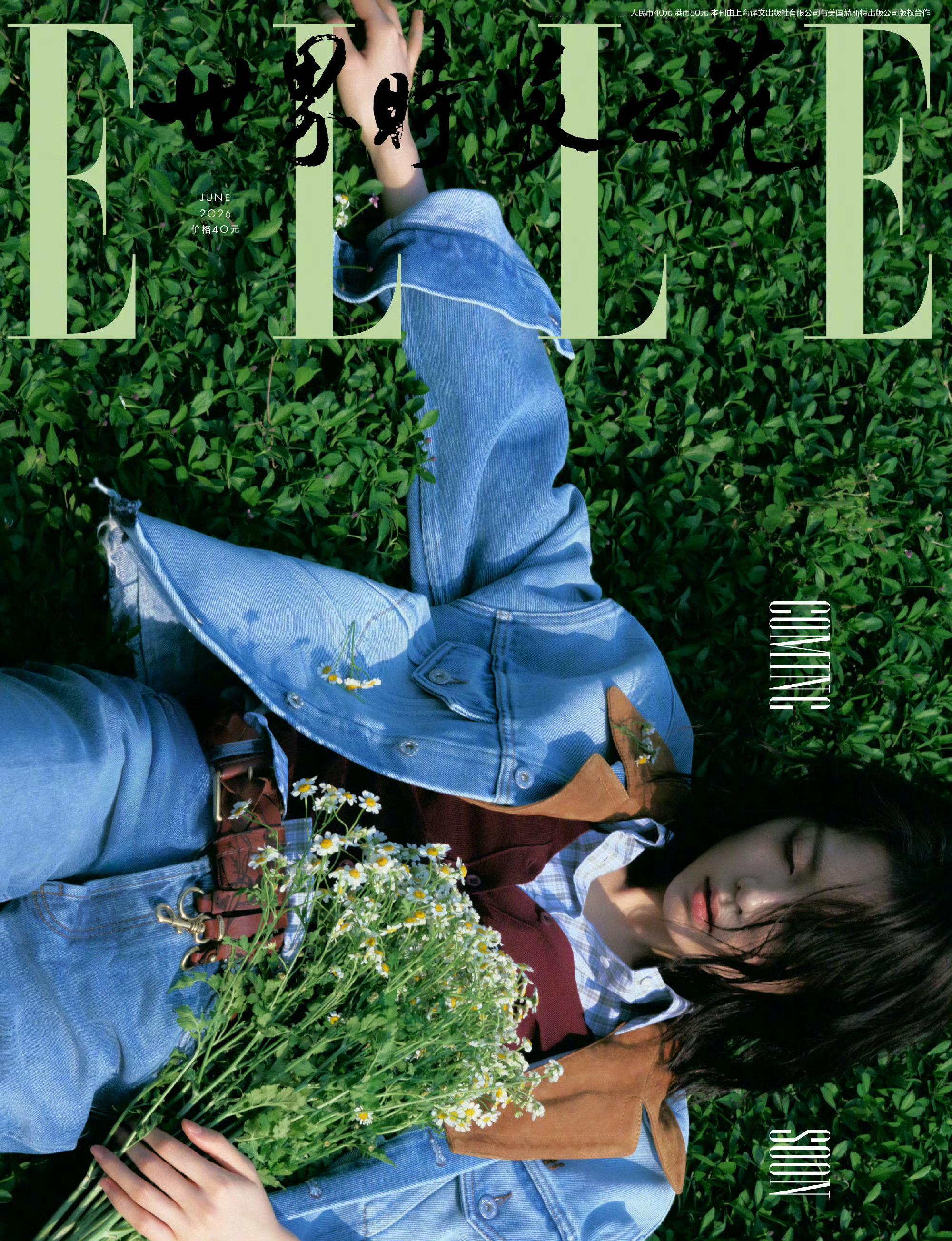 赵今麦ELLE六月刊期待赵今麦ELLE六月刊