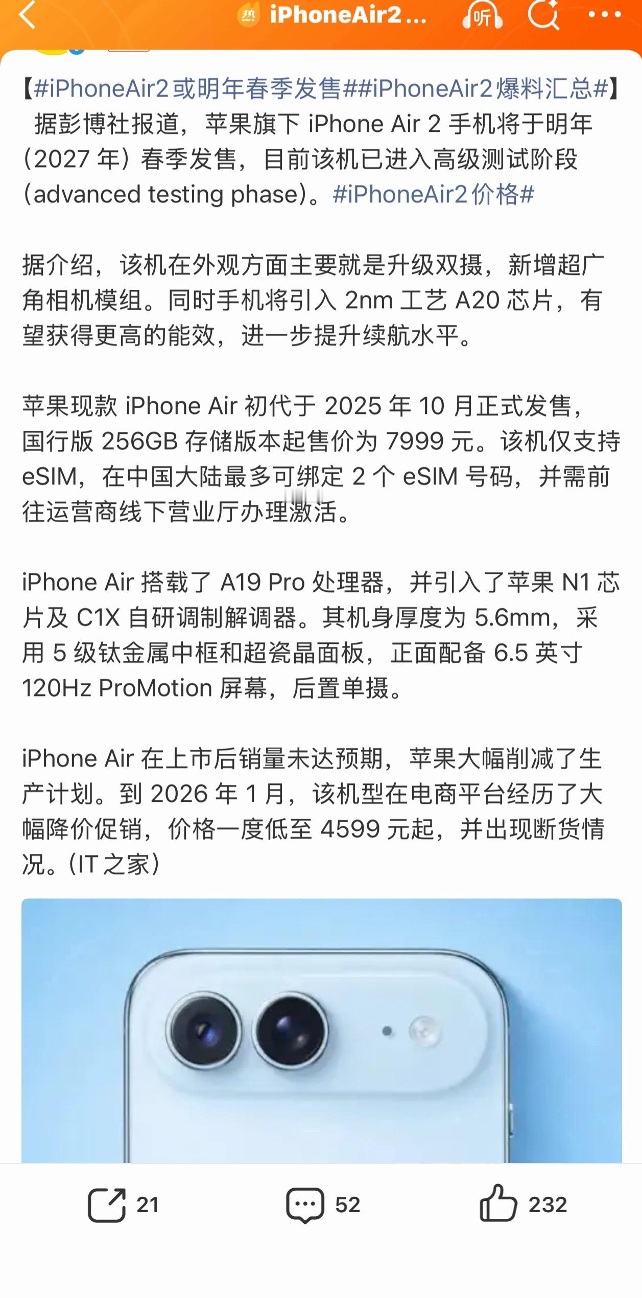 iPhoneAir2爆料汇总真有的话我会考虑换一下的，扬声器提升一下反正我用起来