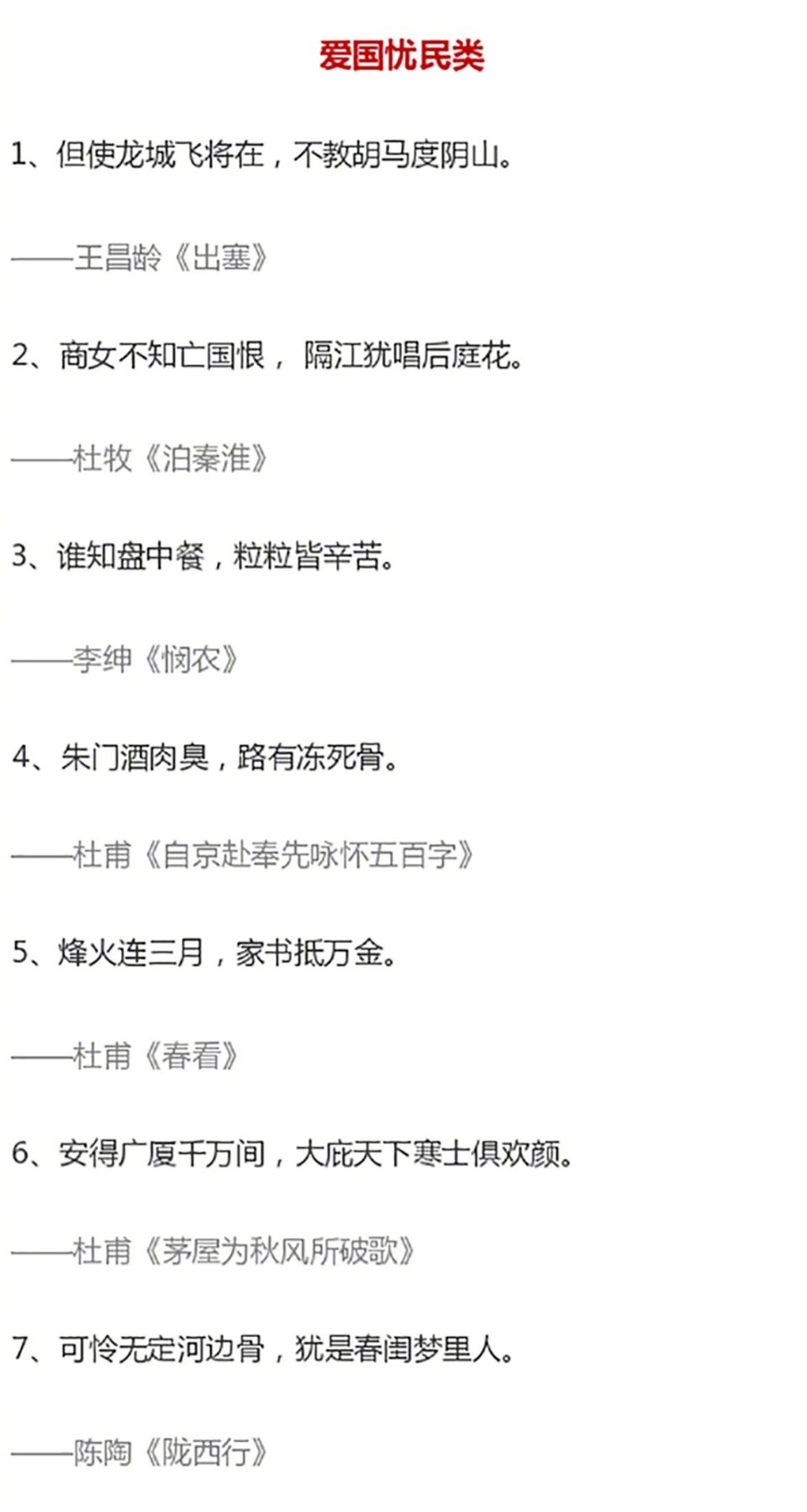 不会全诗？这些朗朗上口的诗句一定得知道