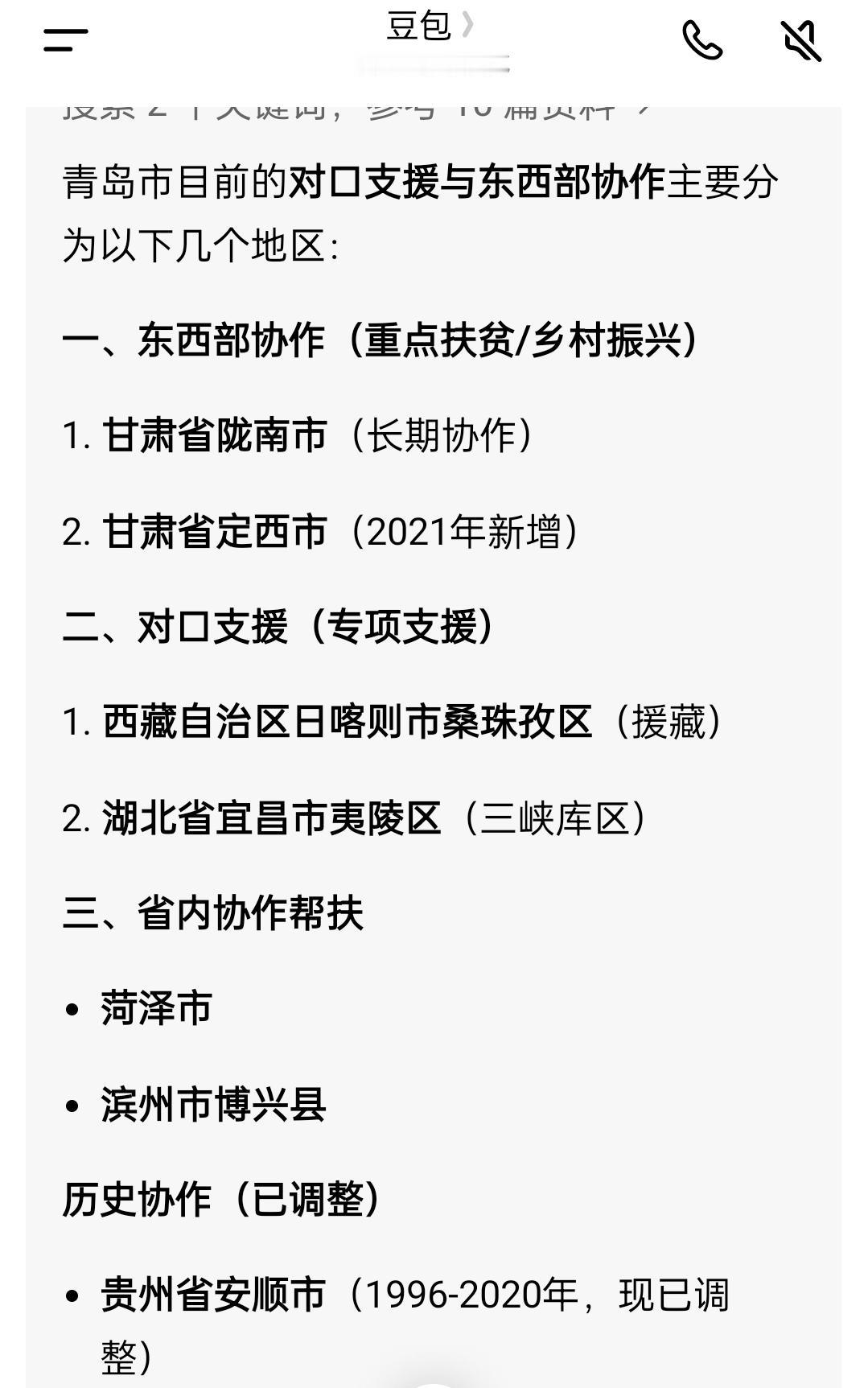 青岛响应国家号召至今仍再对口帮扶全国贫困地区