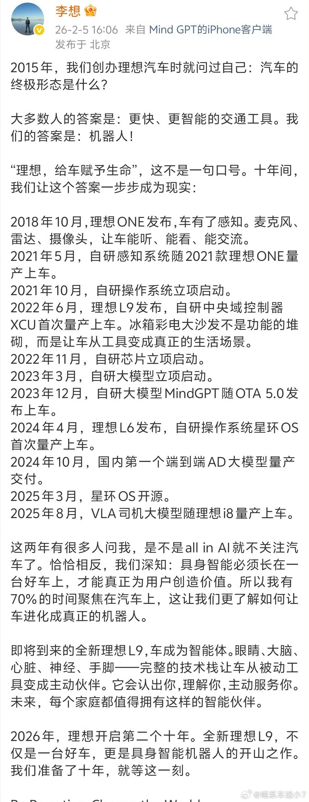 李想说全新L9是具身智能机器人，这话听着玄乎，其实就是说这车越来越像个会思考的机