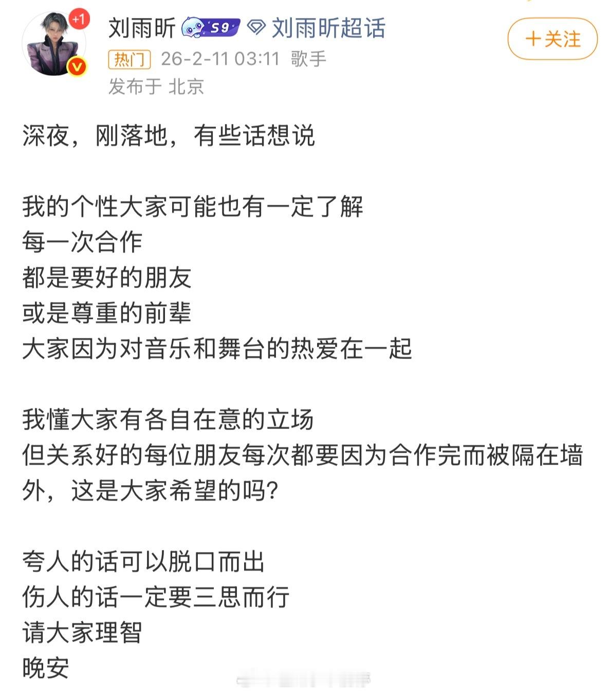 刘雨昕深夜发文，这是发生什么了啊？ 刘雨昕 伤人的话一定要三思而行