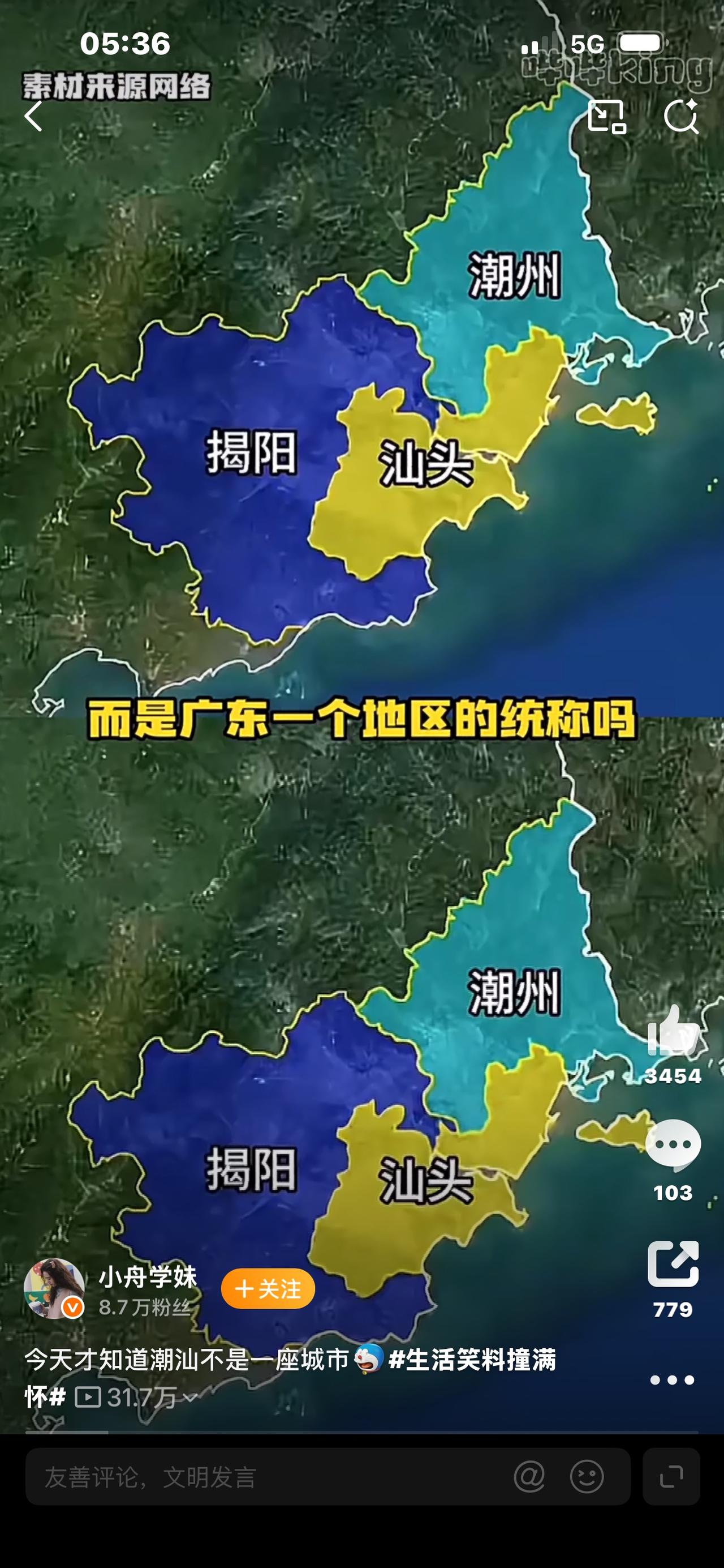爆款短视频文案：今天才知道，潮汕根本不是一座城市



很多人活了几十年一直搞错