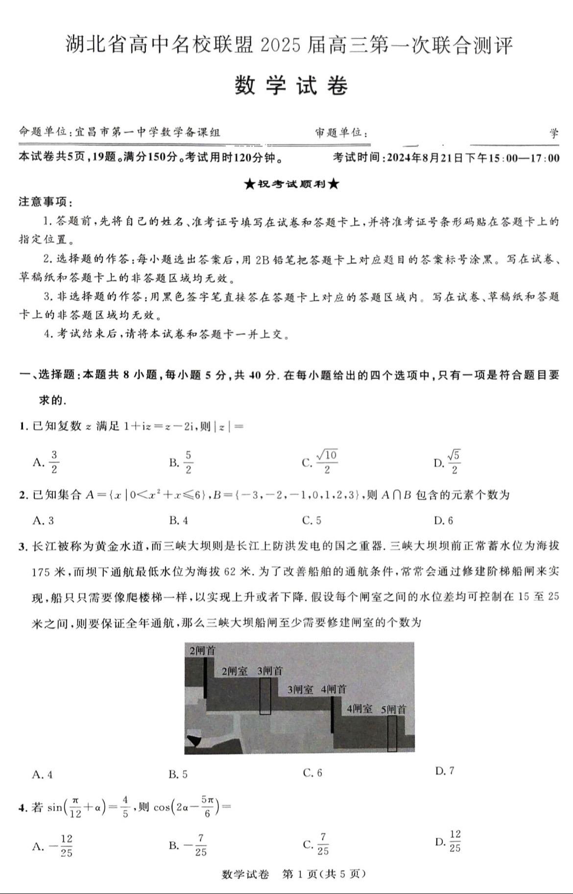 湖北省名校联盟（圆创）2025届高三第一次联考数学试题及答案，广州摸底...
