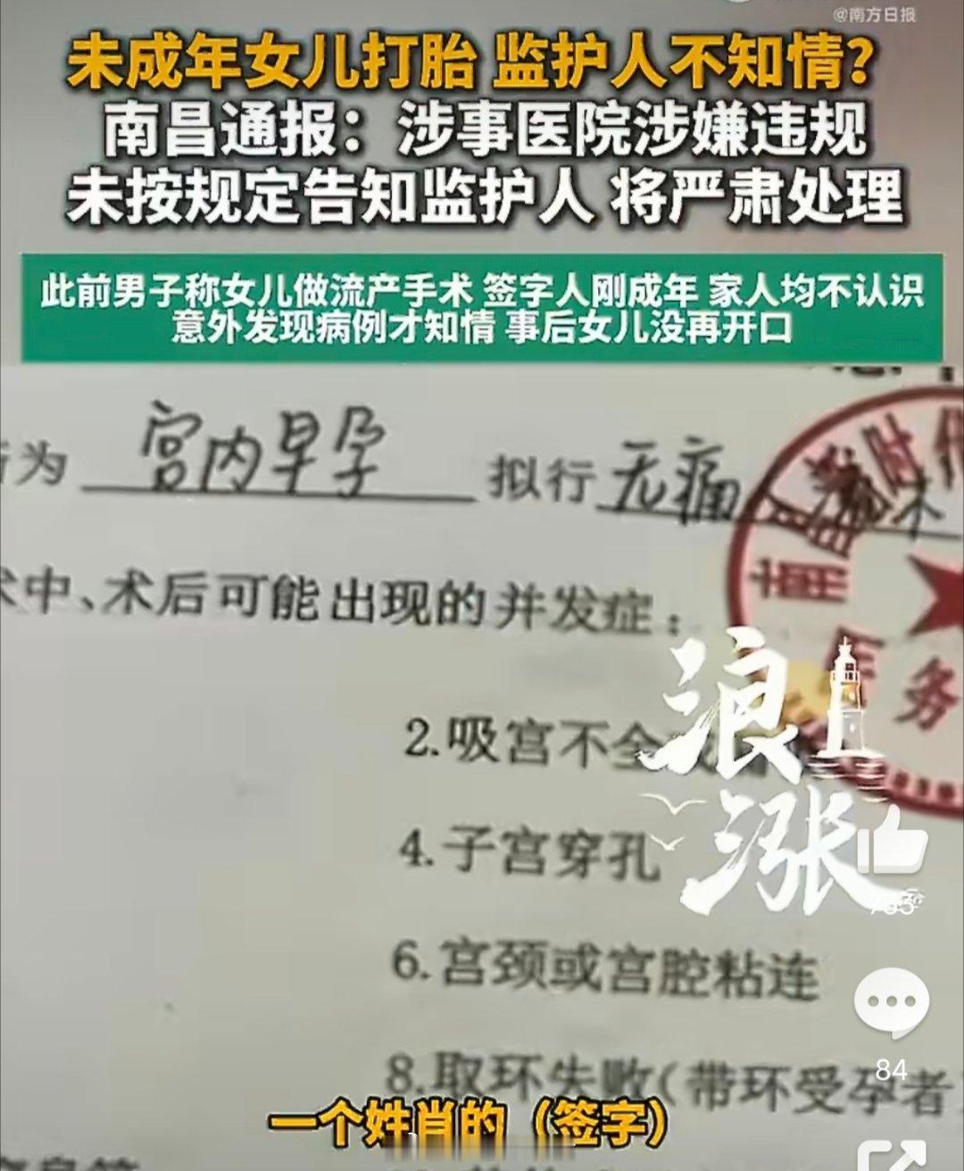官方通报医院违规为未成年人打胎看到南昌这通报我挺后背发凉的——一个在校未成年女生
