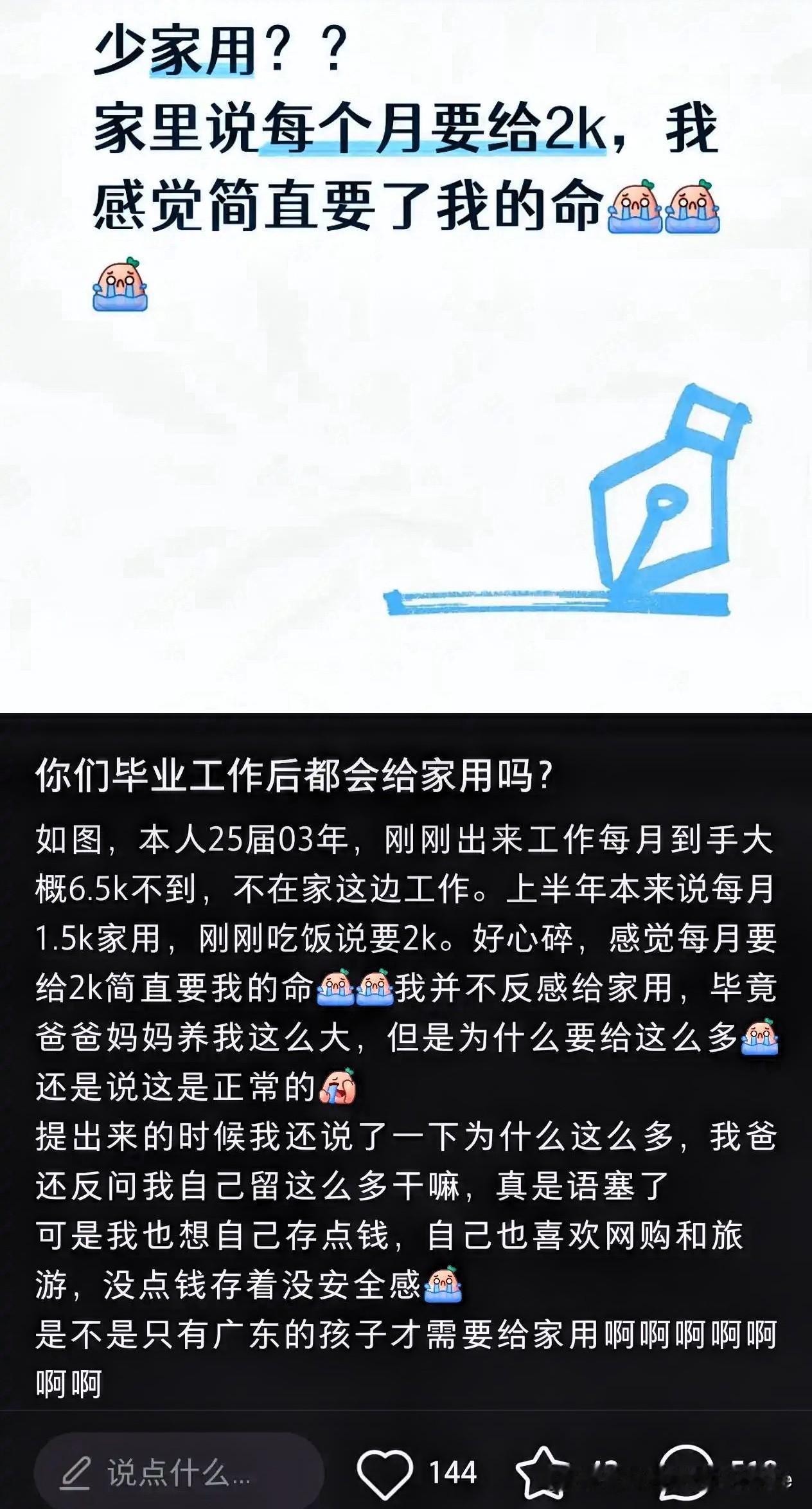 无法理解为什么广东有“交家用”这个传统？
父母还需要向孩子要钱？刚毕业的年轻人能