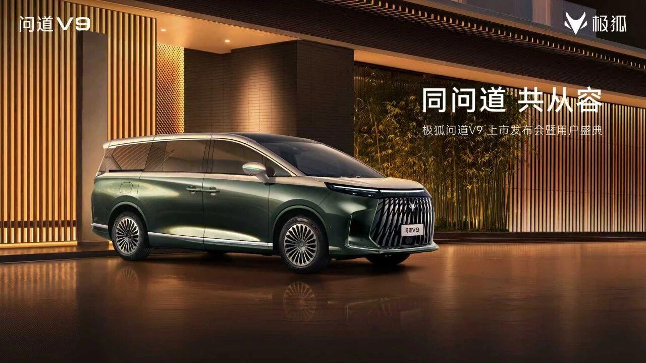 今天，极狐问道V9上市暨用户盛典