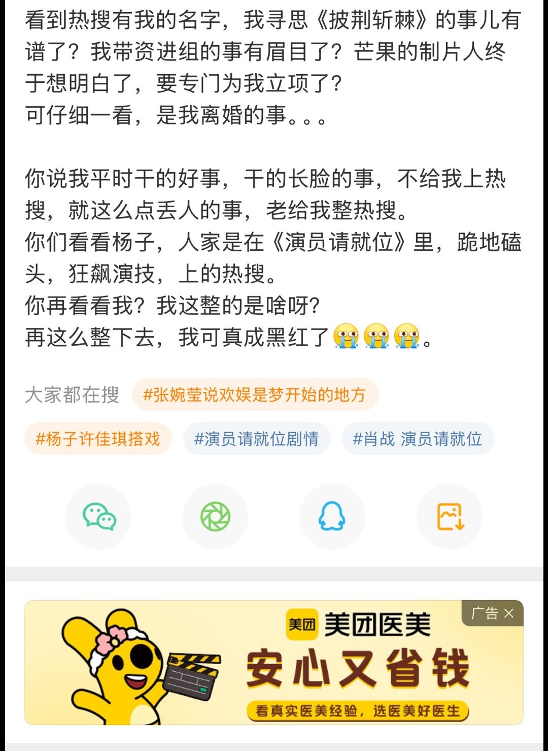 留几手回应上热搜 好普信的发言啊总结一下就是我有💰带资进组和芒果有合作在谈觉得