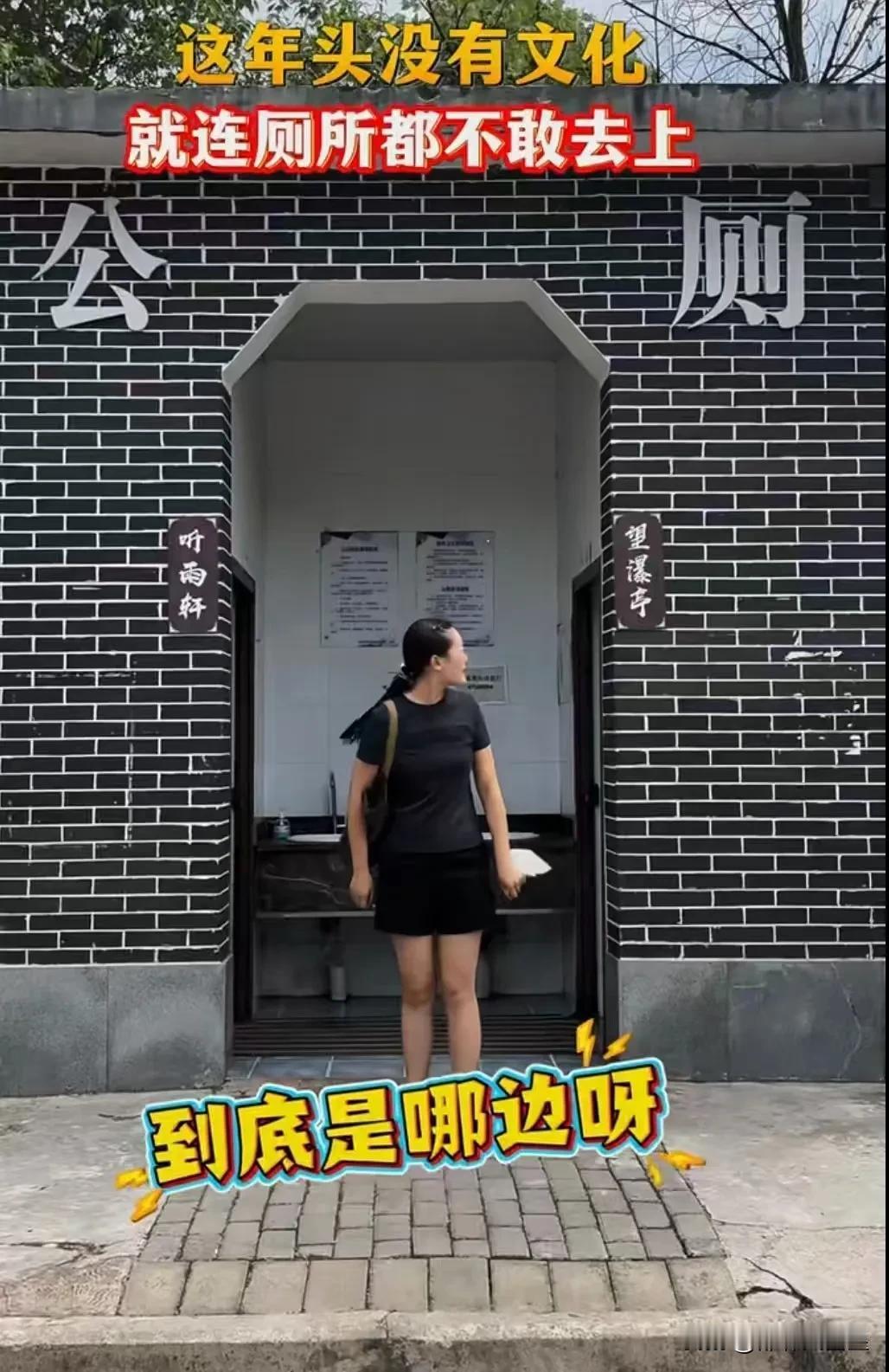 这不是故意刁难人吗？

国庆假期，一位女子到外地旅游，突然尿急，赶忙去找厕所。她