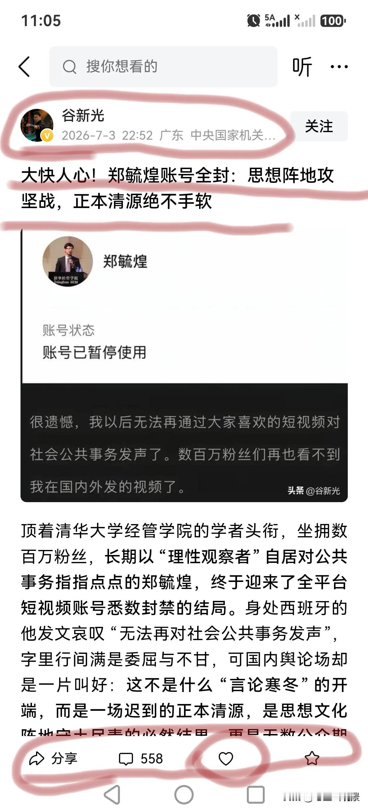大家猜一下，这谷Xx会为他这篇帽子长文获得大量评论，但目前为止却没有收获1个人的