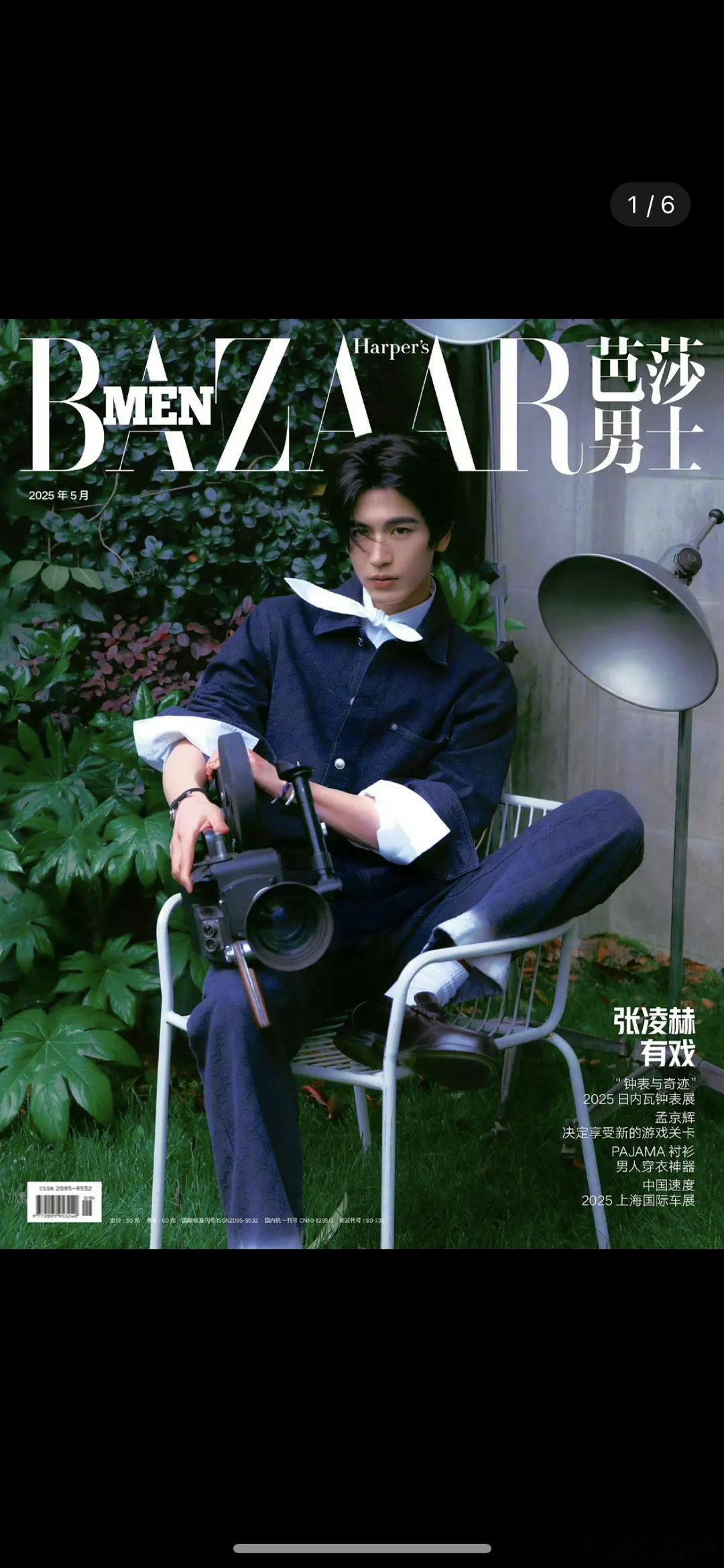 宋威龙、张凌赫谁的杂志硬照表现力最好？ 