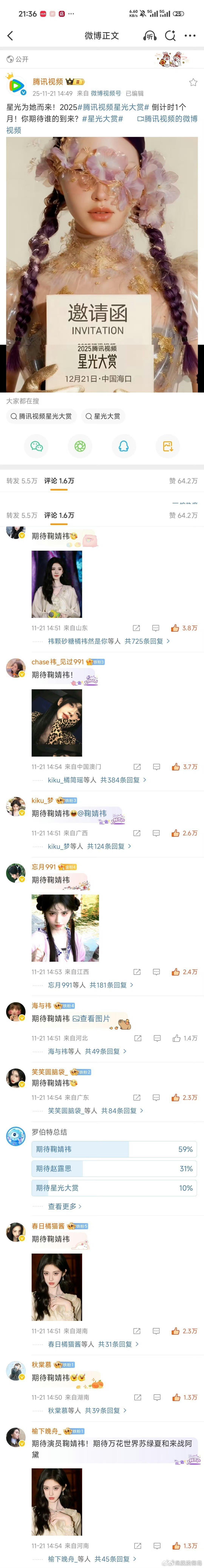 这又在吹粉丝控评就说鞠是低配巴巴都主要吹流量、美貌、吸粉身高长相泛流量度演剧适合