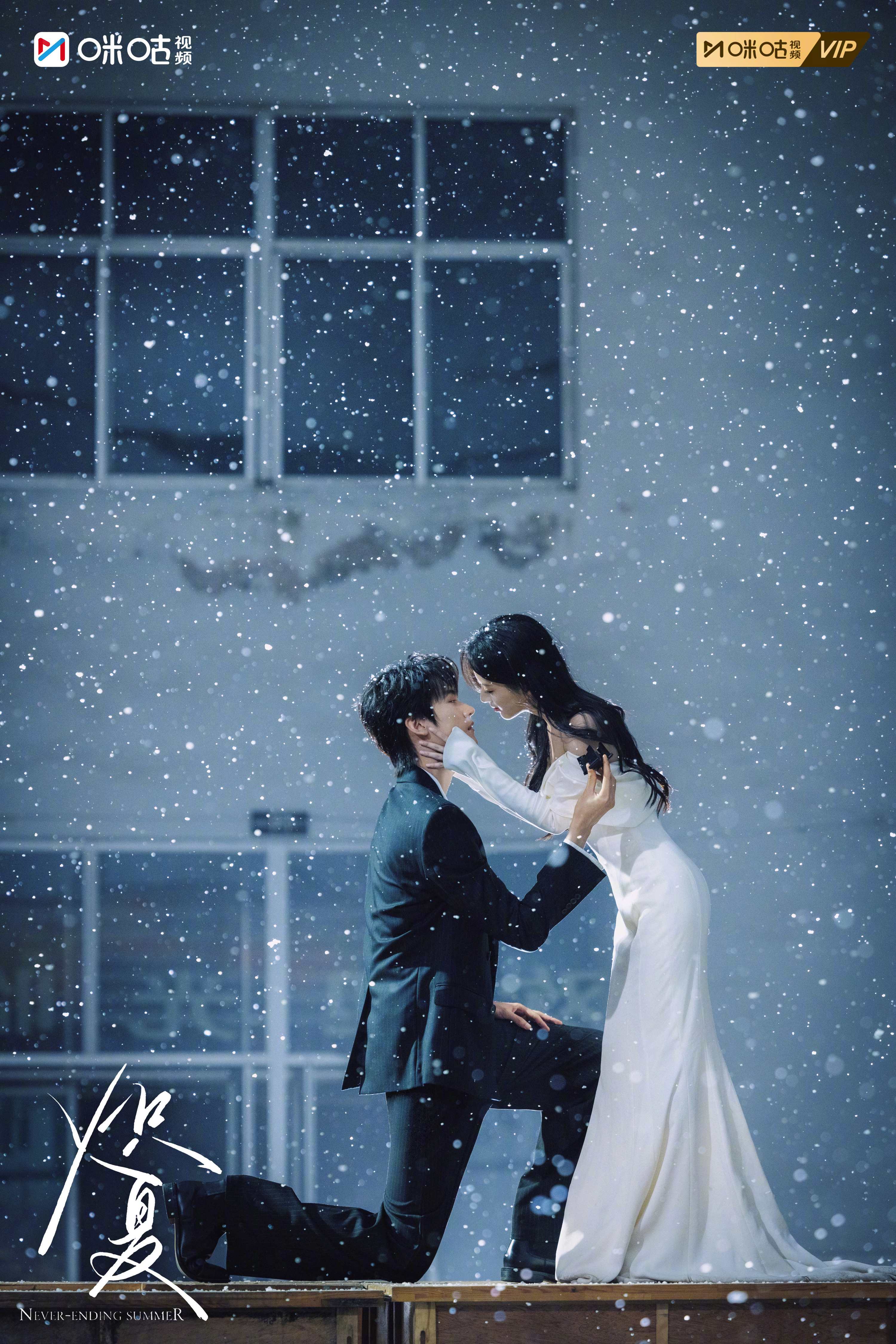 #上咪咕看炽夏# #炽夏今日收官#雪落在发间，经年炽热的爱意在这个盛夏圆满。（排