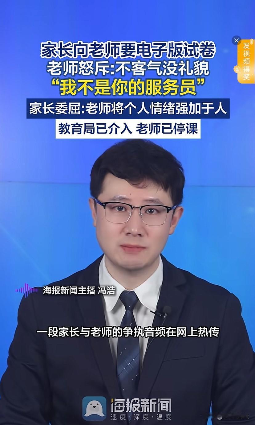 天津，一家长在放学后，因孩子没有纸质试卷，向老师索要试卷电子版，就在微信发语音：