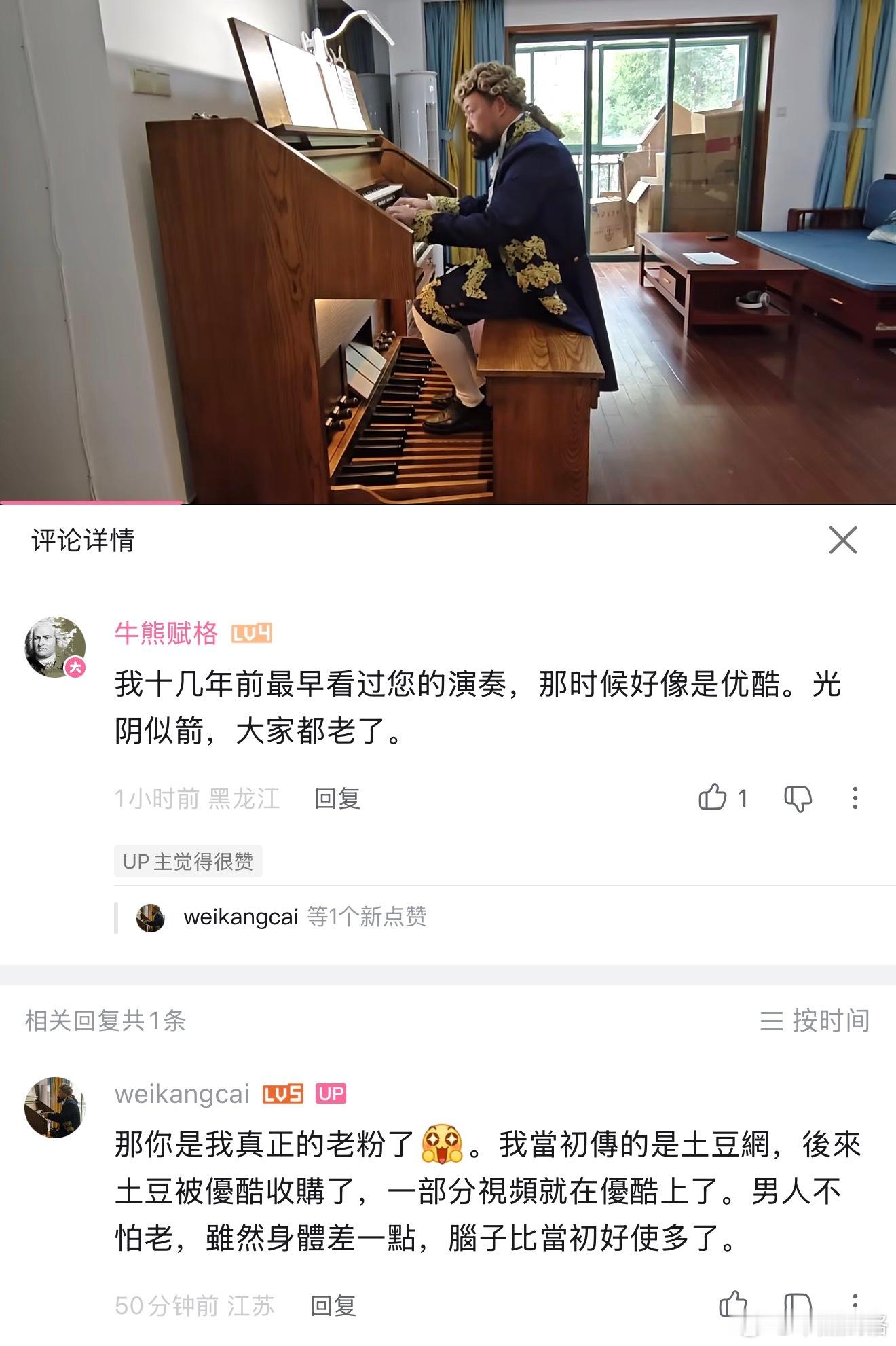 国内应该算是最早在家自学管风琴大佬。管风琴 ​​​