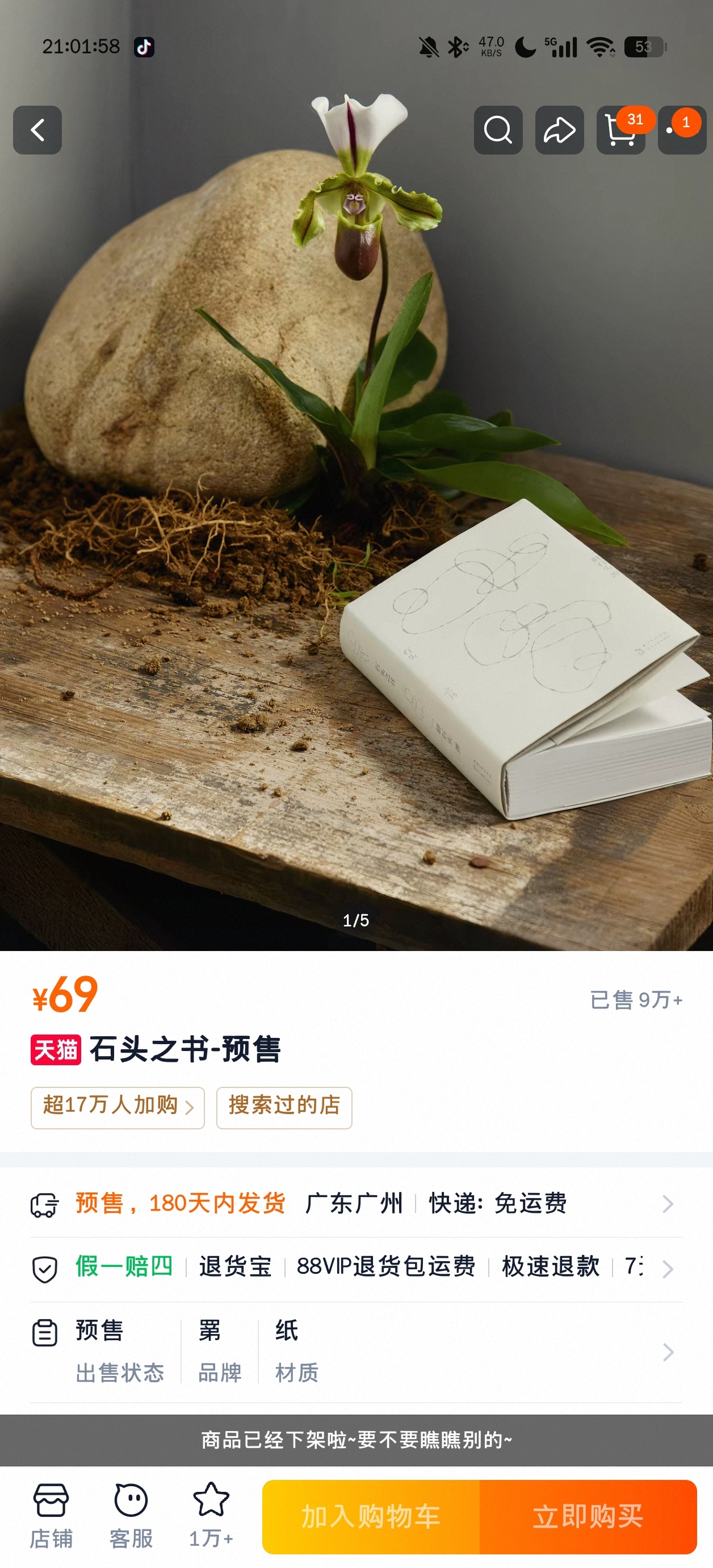 等一下，你说多少已售？？9w+，那为什么我还没抢到。[苦涩] ​​​