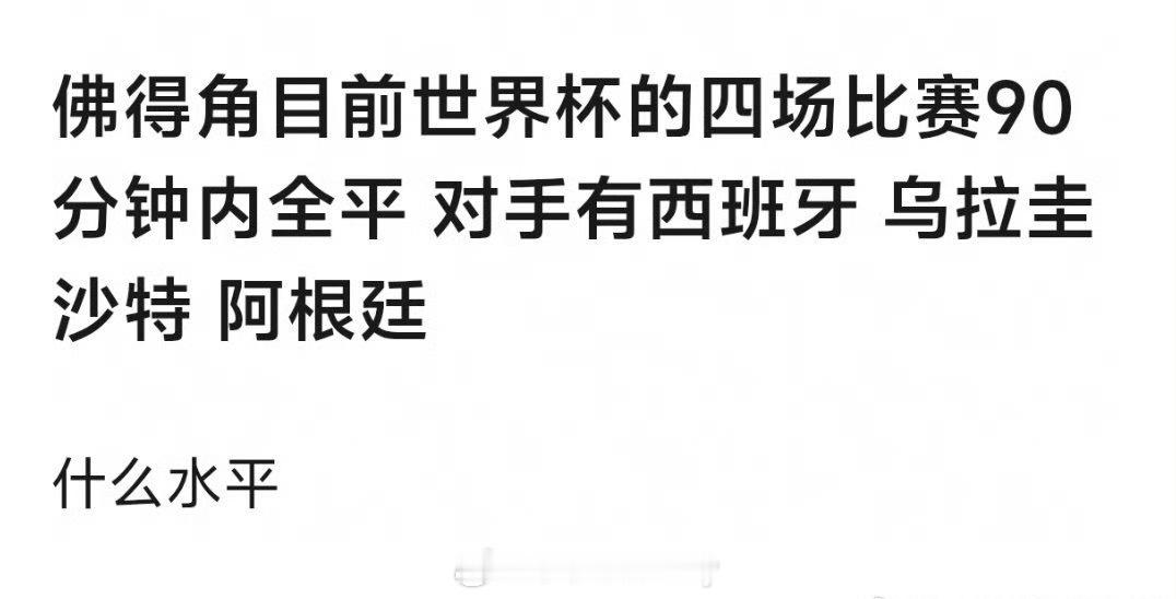 怪不得ins暴涨1000多万粉，真的神佛得角门将 封神 佛得角战平3个世界杯冠军