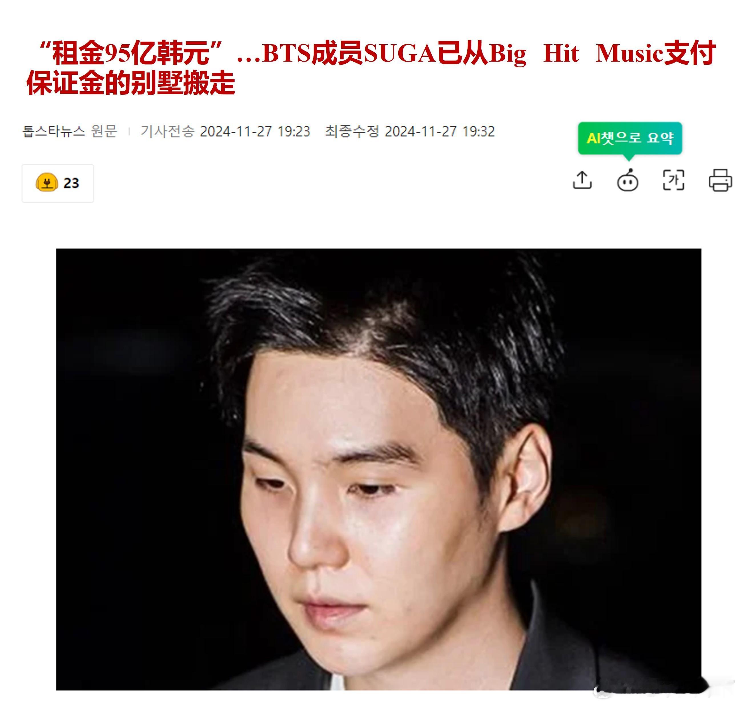 SUGA租房公司付保证金95亿+因为居民矛盾搬的家💡theqoo 300楼💡