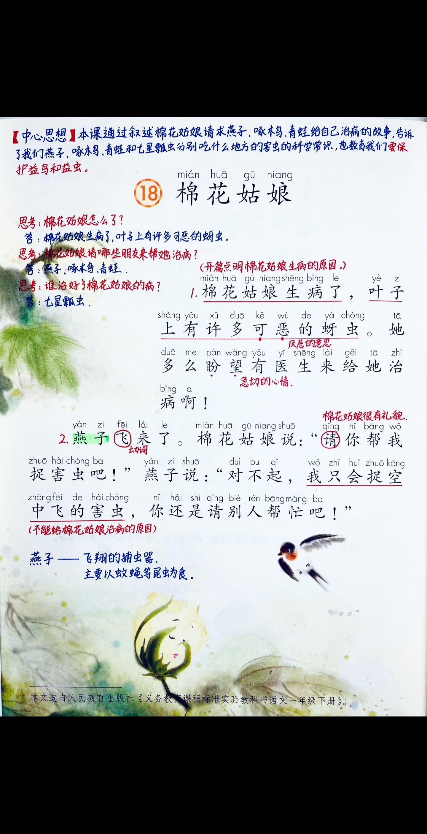 一年级语文下册《棉花姑娘》笔记+练习题+一二类字整理