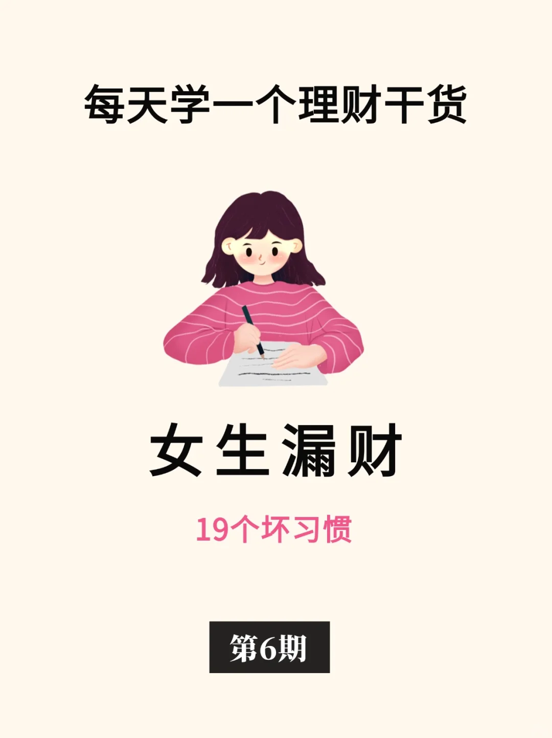 理财小干货：不漏财🟰赚钱啦❗️