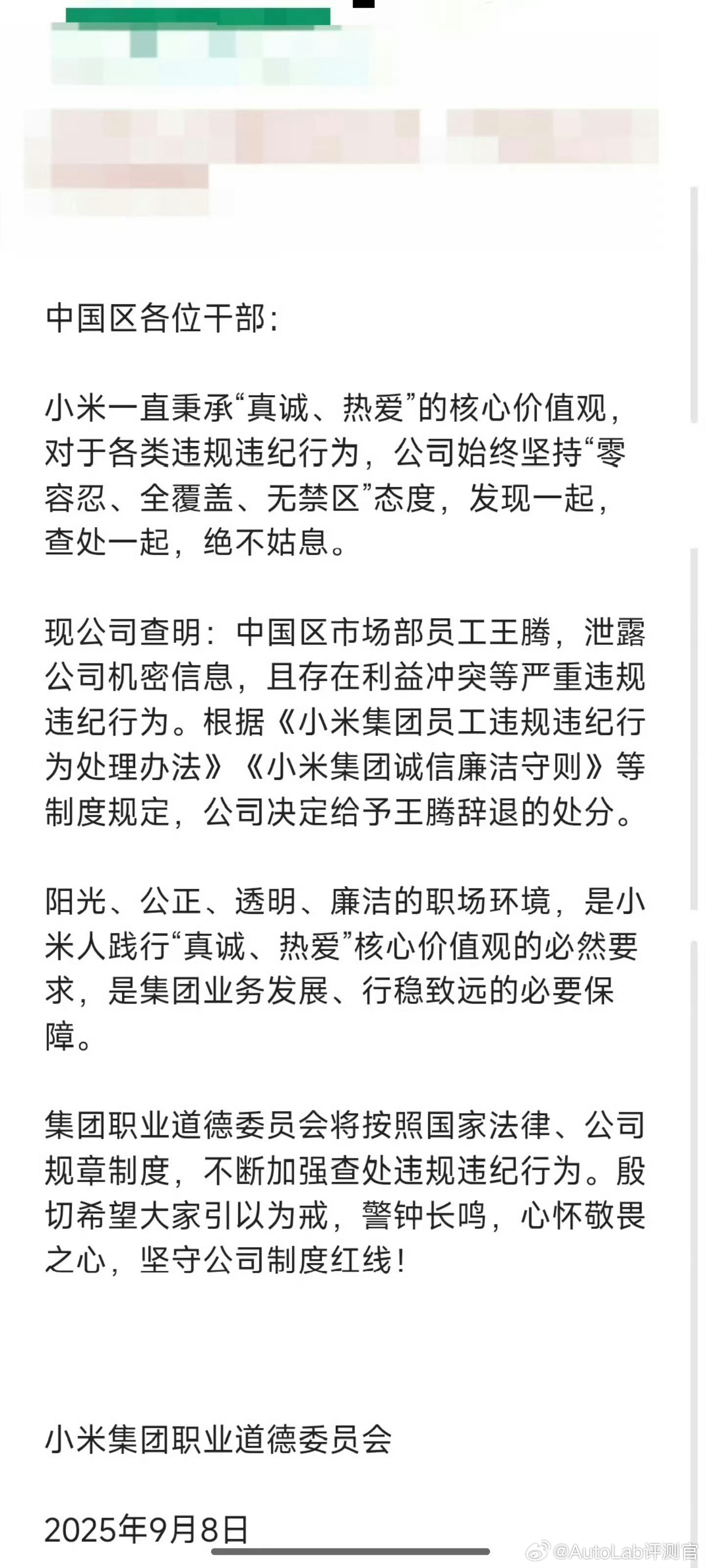 王腾被辞退了？[吃惊][吃惊][吃惊]泄露小米机密➕存在利益冲突…这…小米王腾因