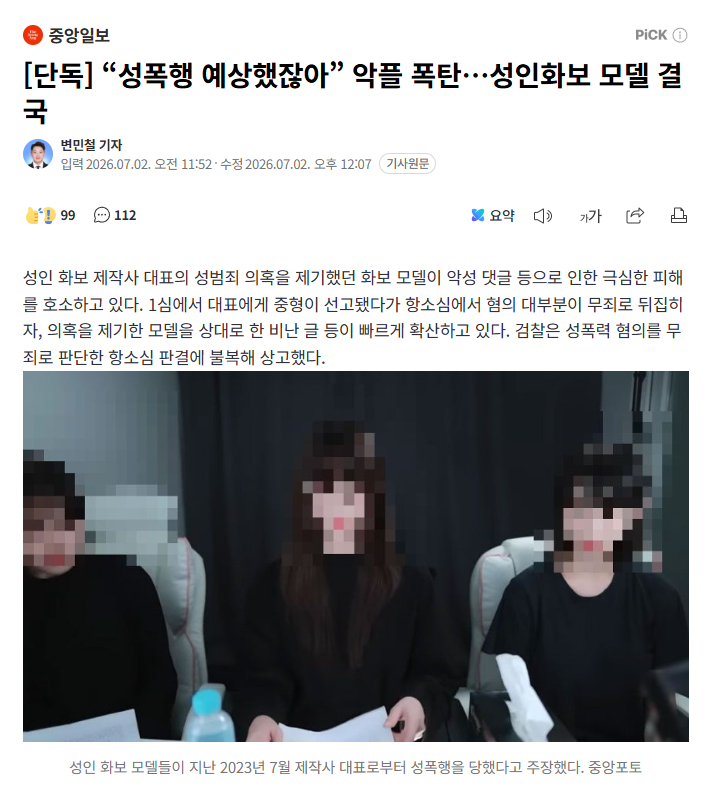 【韩国成人画报模特遭公司老板性侵，反被网络暴力：早就预料到会被性侵了】海外新鲜事