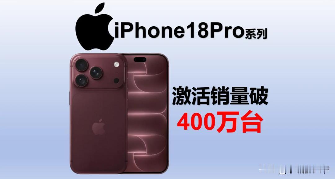 在2026年10月，iPhone 18 Pro Max的国内单周激活量最高接近9