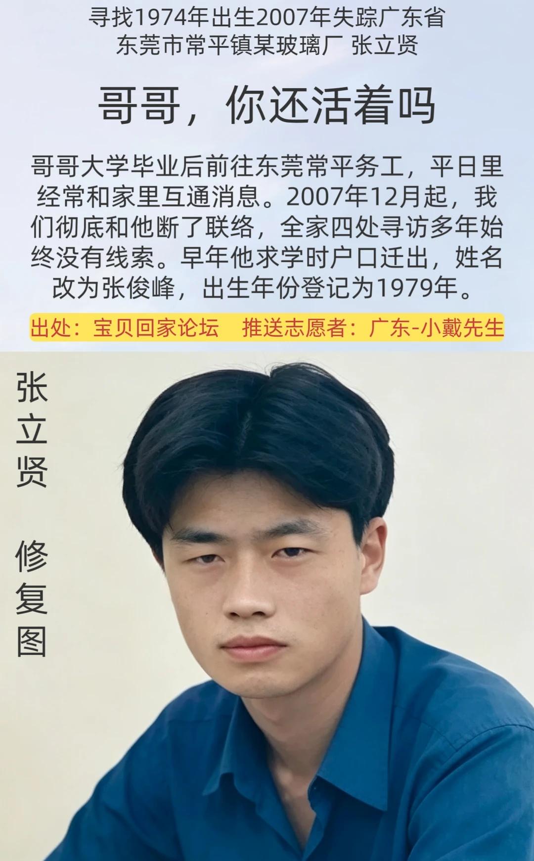 [寻人]哥哥，你还活着吗？
姓      名：张立贤
身      高：165C